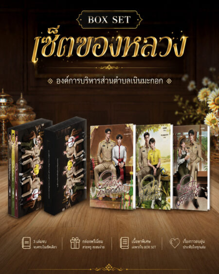 box set