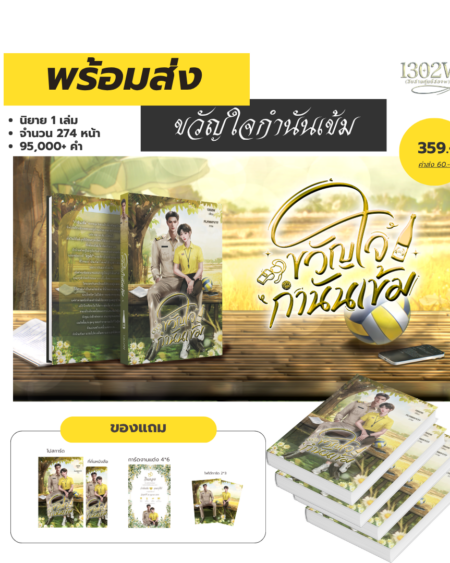 ขวัญใจกำนันเข้ม