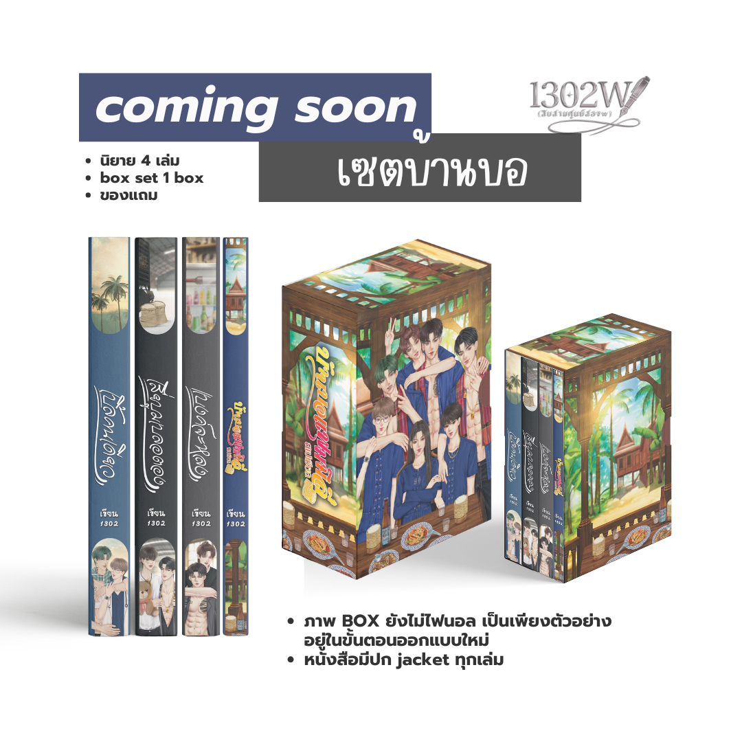 BOX SET บ้านบอแฟมมิลี่